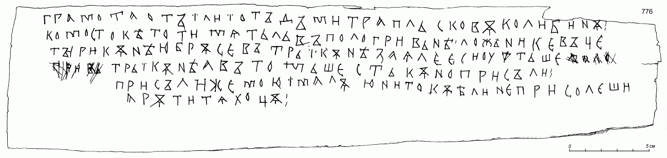 Прорись берестяной грамоты №776