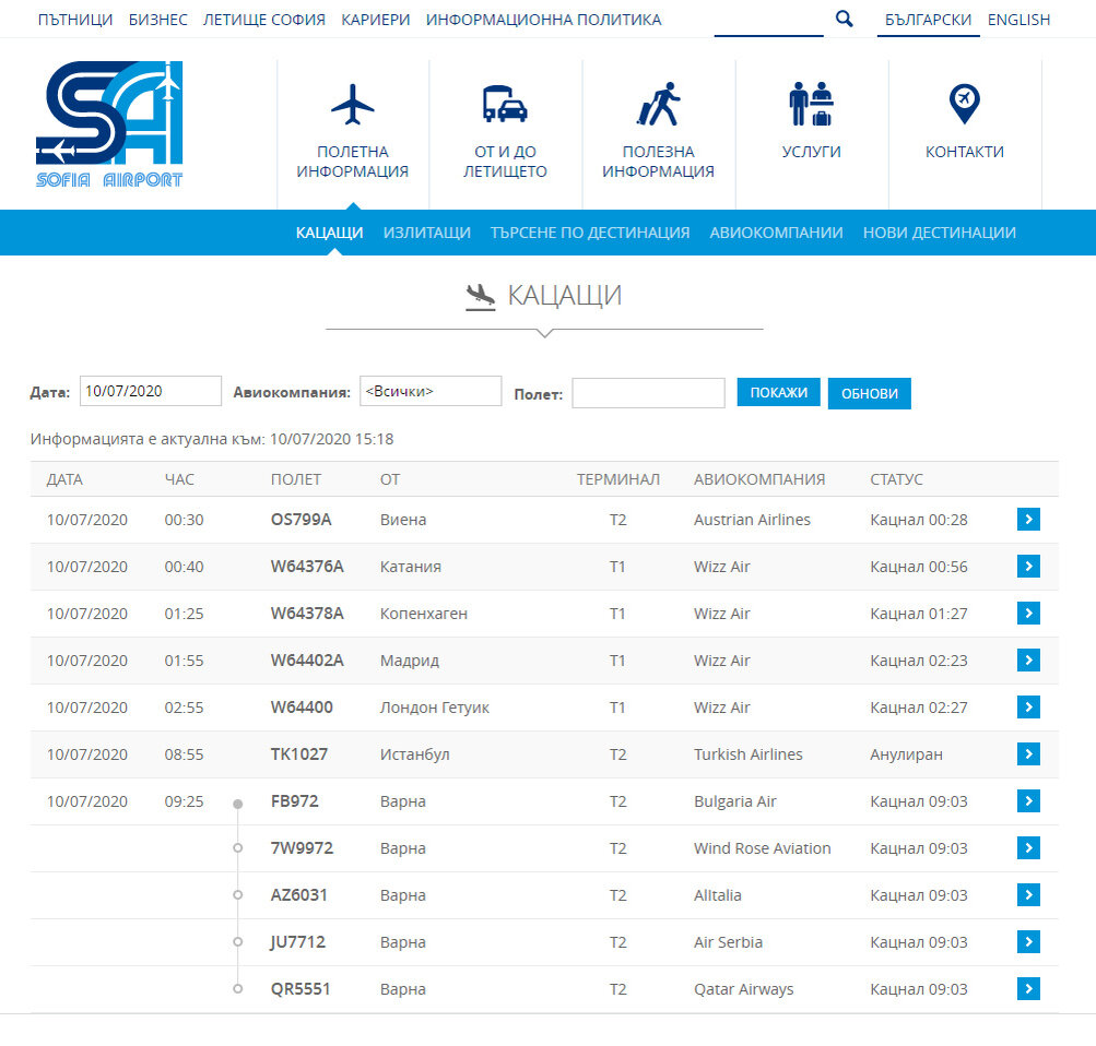 На сайте аэропорта Софии вы можете посмотреть, какие рейсы точно летают по стране, и выбрать нужный самолет в сторону Бургаса или Варны