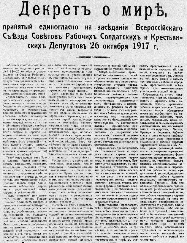 Декрет о мире ссср. 1917 Год декрет о мире и декрет о земле. Декрет о мире 26 октября 1917. Декрет о мире 1917 суть. Декрет о мире 1917 кратко.