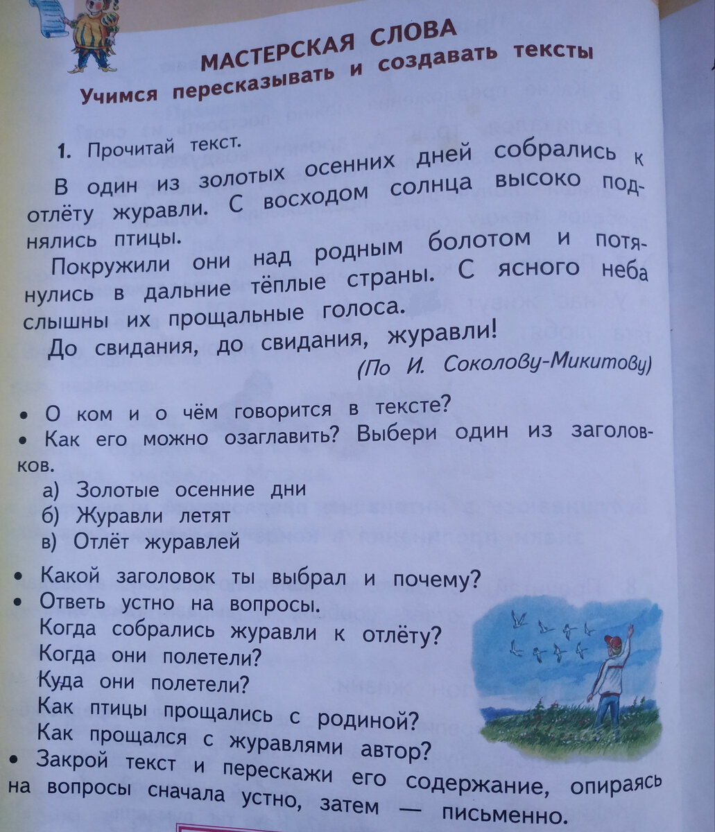 Диктант 2 класс по русскому языку 1 четверть Желтовская Калинина