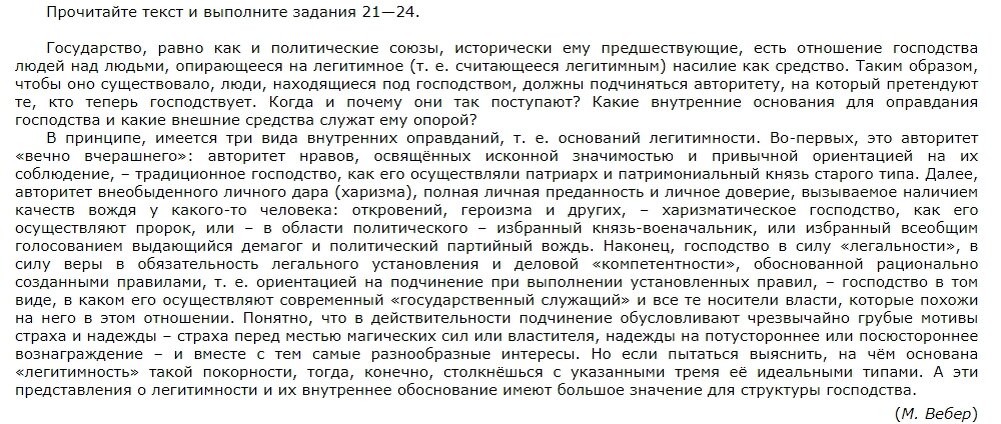 Рисунок 1. Типовой текст ЕГЭ (см. сайт "Решу ЕГЭ: обществознание")