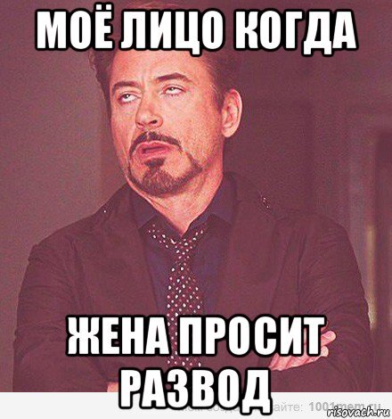 Развод мем эта грусть мне к лицу
