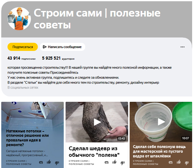 обратите внимание на описание канала "просвещенна строительству" Это как?