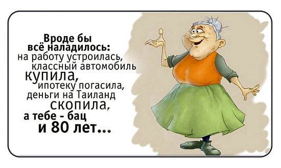 Когда забыл поставить сроки достижения целей)))