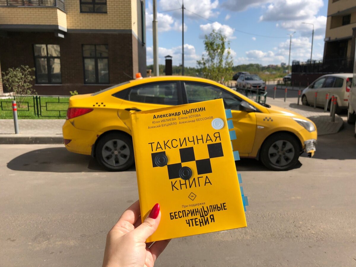 Кис такси москва. Блокнот для таксиста. Кисарт для такси. Самоклейки для таксиста. Вас ожидает такси.