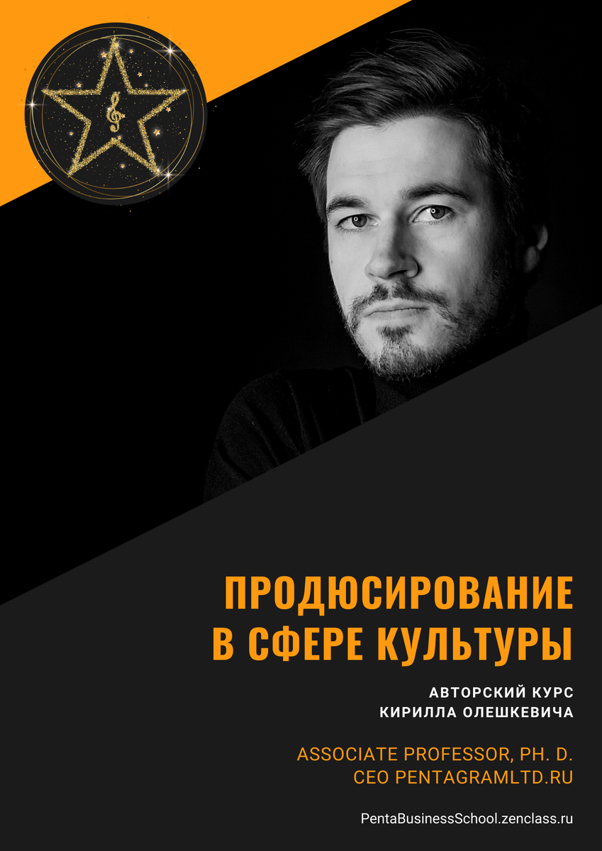 Продюсерские курсы Кирилла Олешкевича