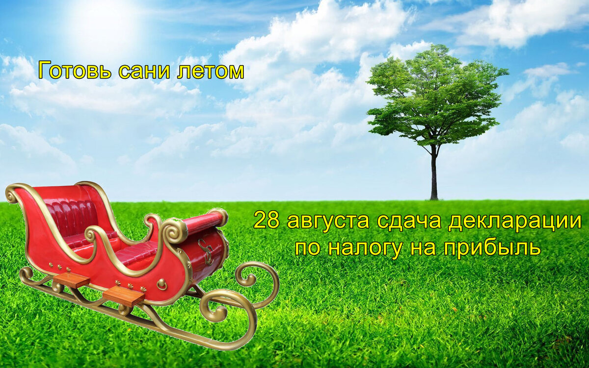 Поговорка сани летом а зимой