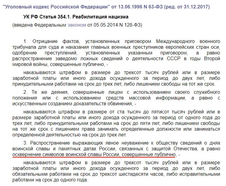 Реабилитация нацизма преступление. Статья 354.1 УК реабилитация нацизма. Статья 354.