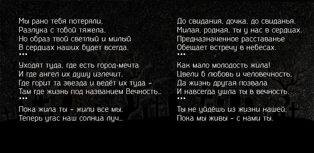 Эпитафии на памятник дочери скорбная надпись от родителей | Postament ...