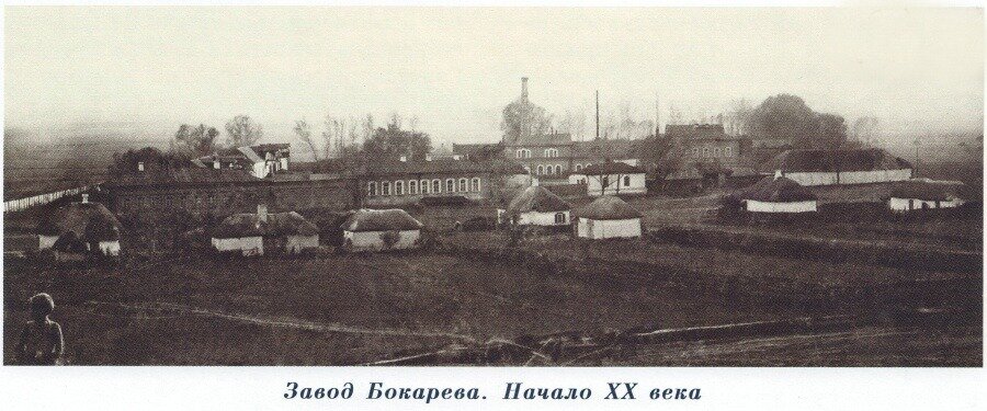 Фото нчала ХХ века. Завод Бокарева.