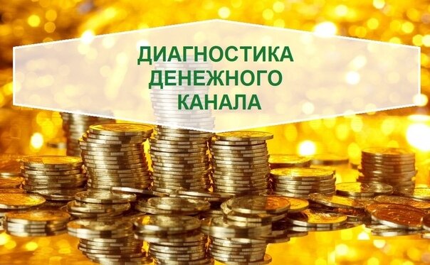 Денежный канал картинки