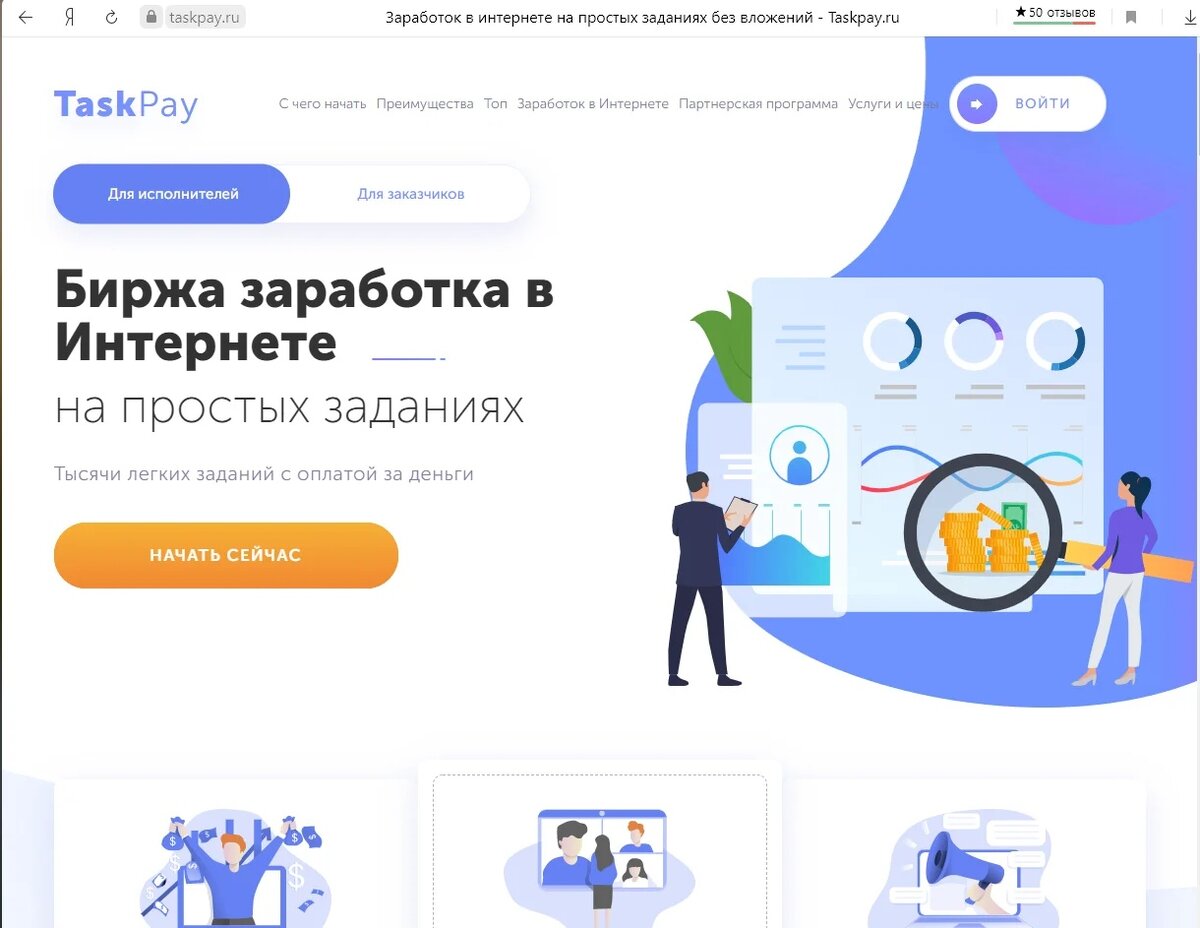 Taskpay заработок. Заработок на заданиях без вложений. Task pay биржа заработка. Заработок на заданиях без вложений. Taskpay.