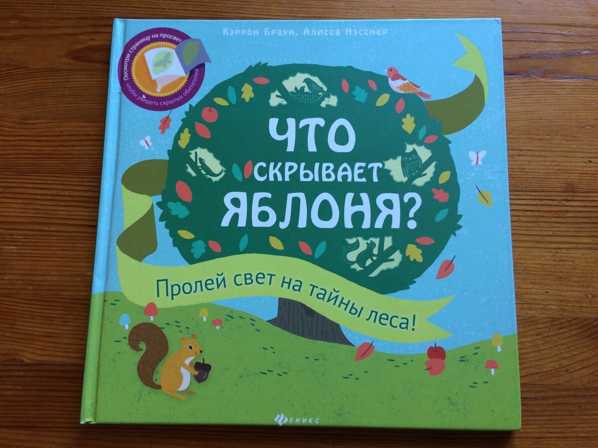«Что скрывает яблоня?», Кэррон Браун, Алисса Нэсснер