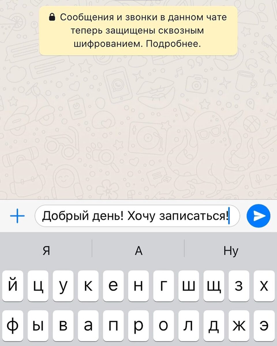Переадресация в WhatsApp
