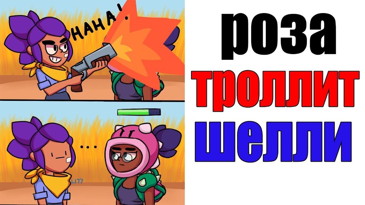 Картинки brawl stars мемы