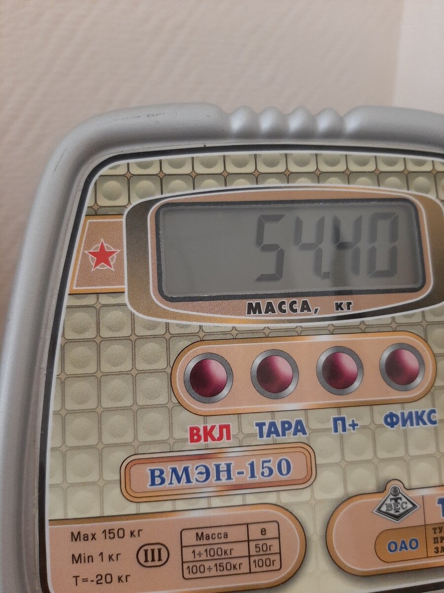 Мой вес сегодня 