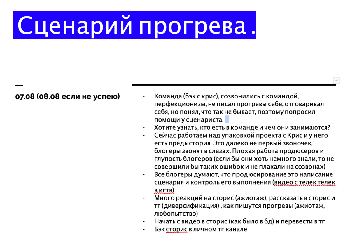 Сценарий это. Сценарий прогрева. Сценарий прогрева пример. Сценарий. Написать сценарий