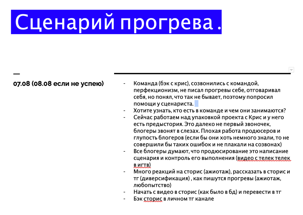 Сценарий ответа. Сценарий прогрева. Сценарий прогрева пример. Сценарий. Написать сценарий.