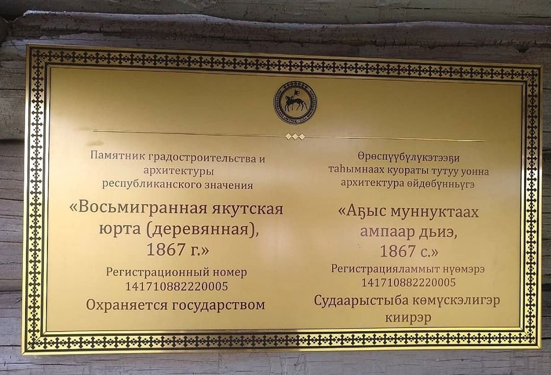 Восстановленный объект обзавелся идентификационной табличкой