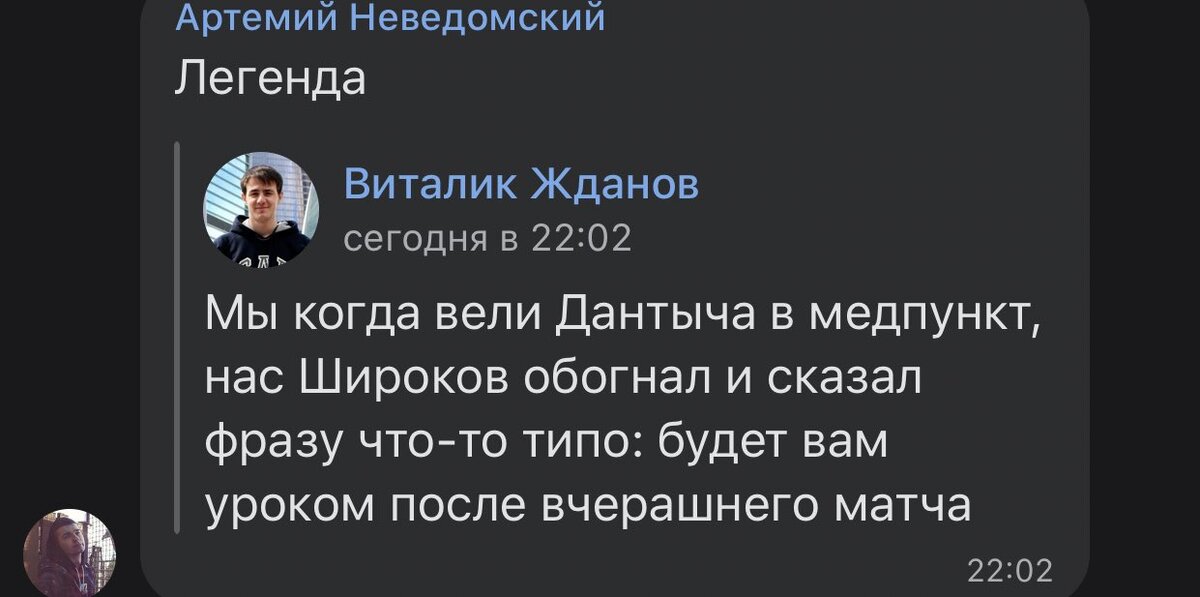 Сообщение Артемия Неведомского от Виталия Жданова