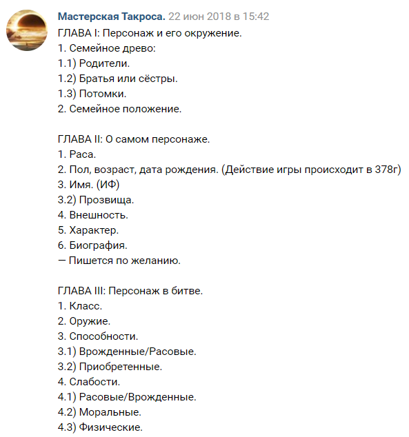 Это анкета в моей старой ролевой. Не бойтесь объёма, она просто рассчитана на ролевиков постарше :)