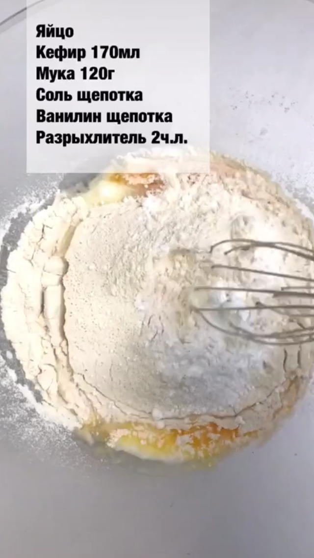 Все взбиваем до однородной массы