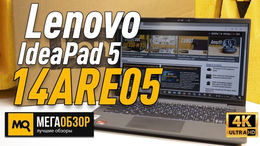 Lenovo IdeaPad 5 14ARE05 обзор ноутбука