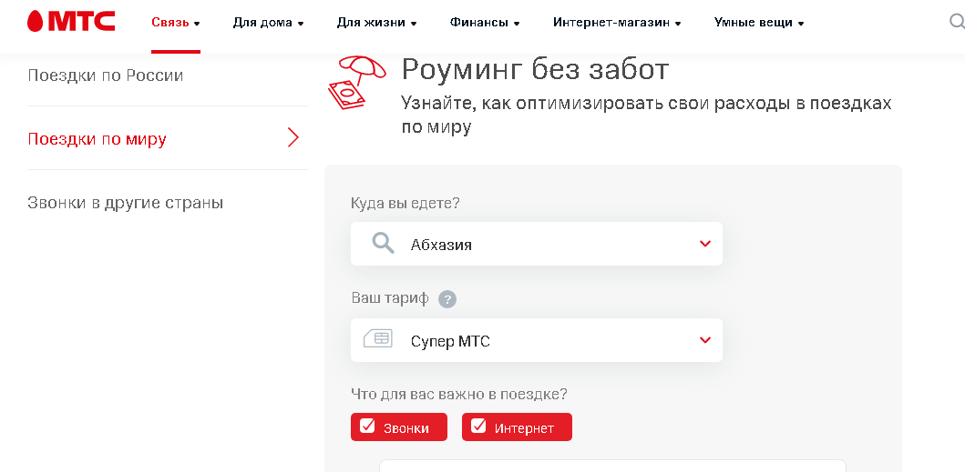 Интернет в абхазии мтс