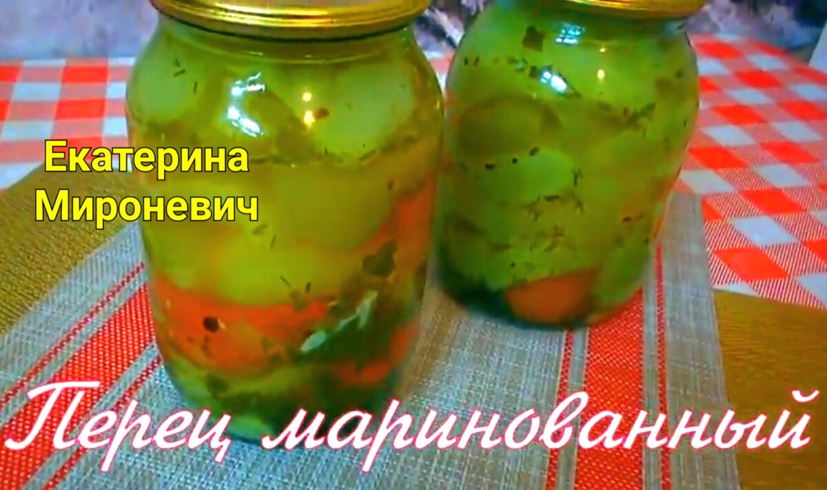 Болгарский перец на зиму - топ 5 лучших рецептов с фото | Вкусно - Ку! | Дзен