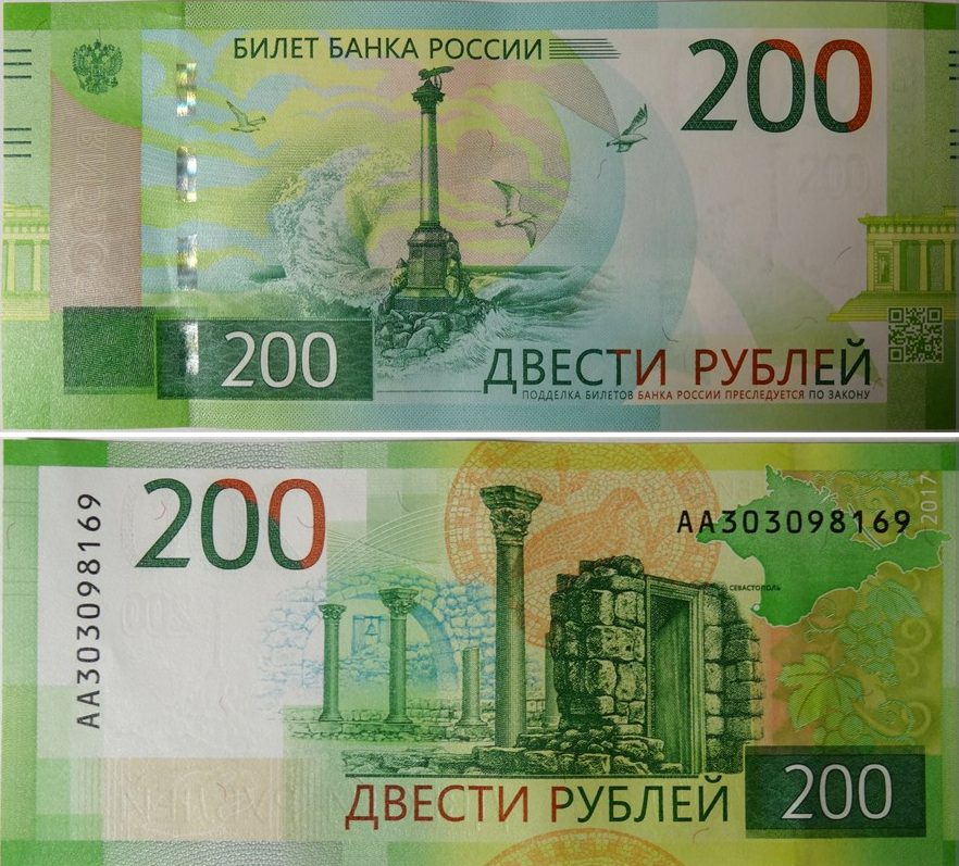 200 Рублей Крым купюра. Купюра 200 рублей 2022. 200 Рублей купюра спереди. Купюра 200 рублей 2017 года.
