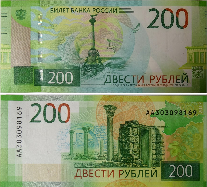 Деньги 2000 рублей. 200 Рублей Крым купюра. Купюра 200 рублей 2017 года. Купюры России 200 руб. Банкнота 200р.