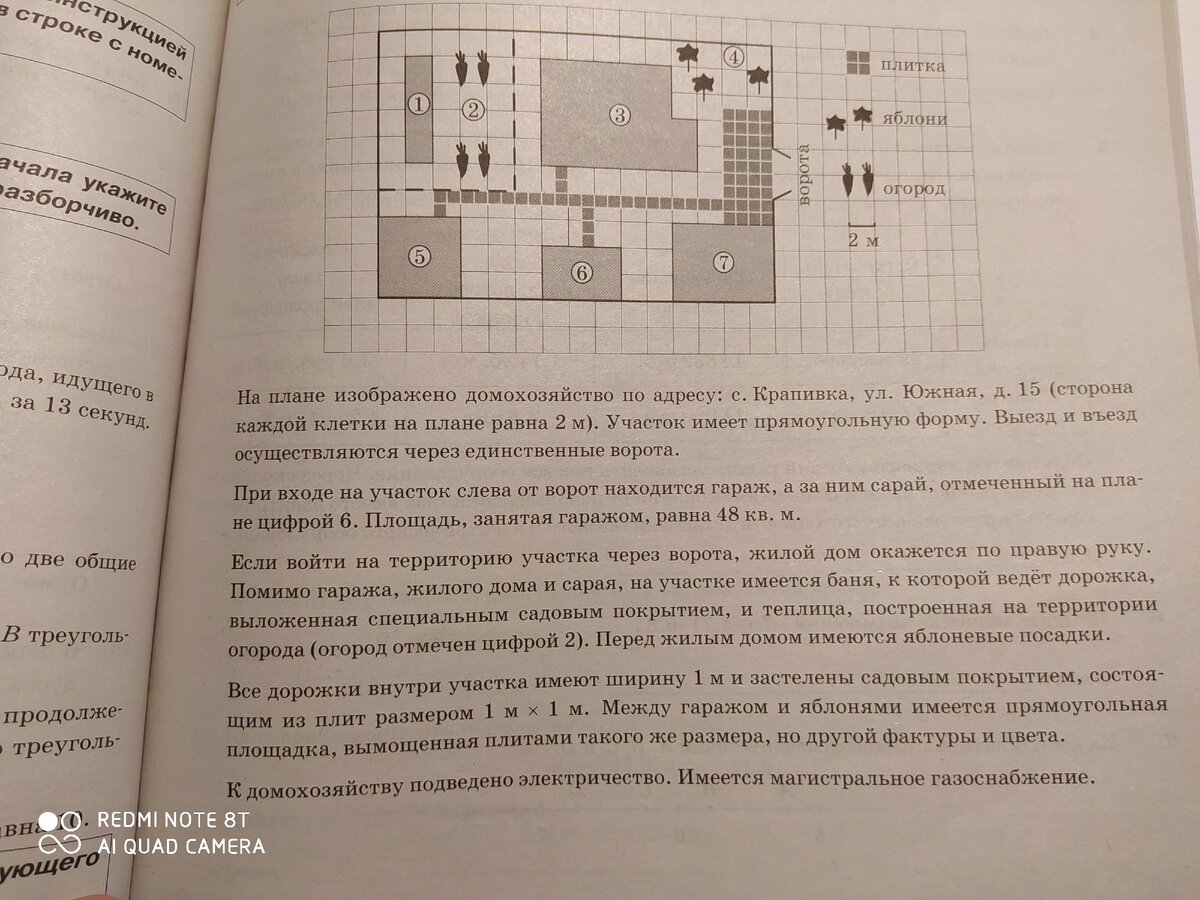  условие к заданиями 1-4 