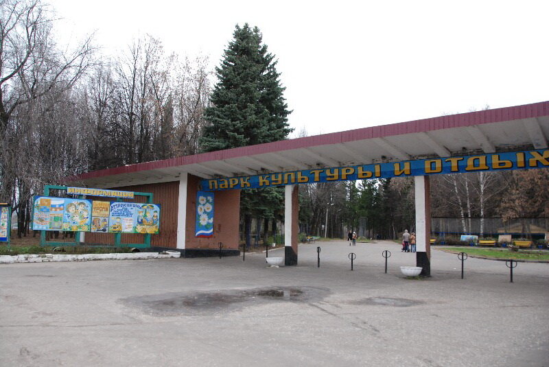 Таким парк был все мое детство. Там не было вообще ничего...