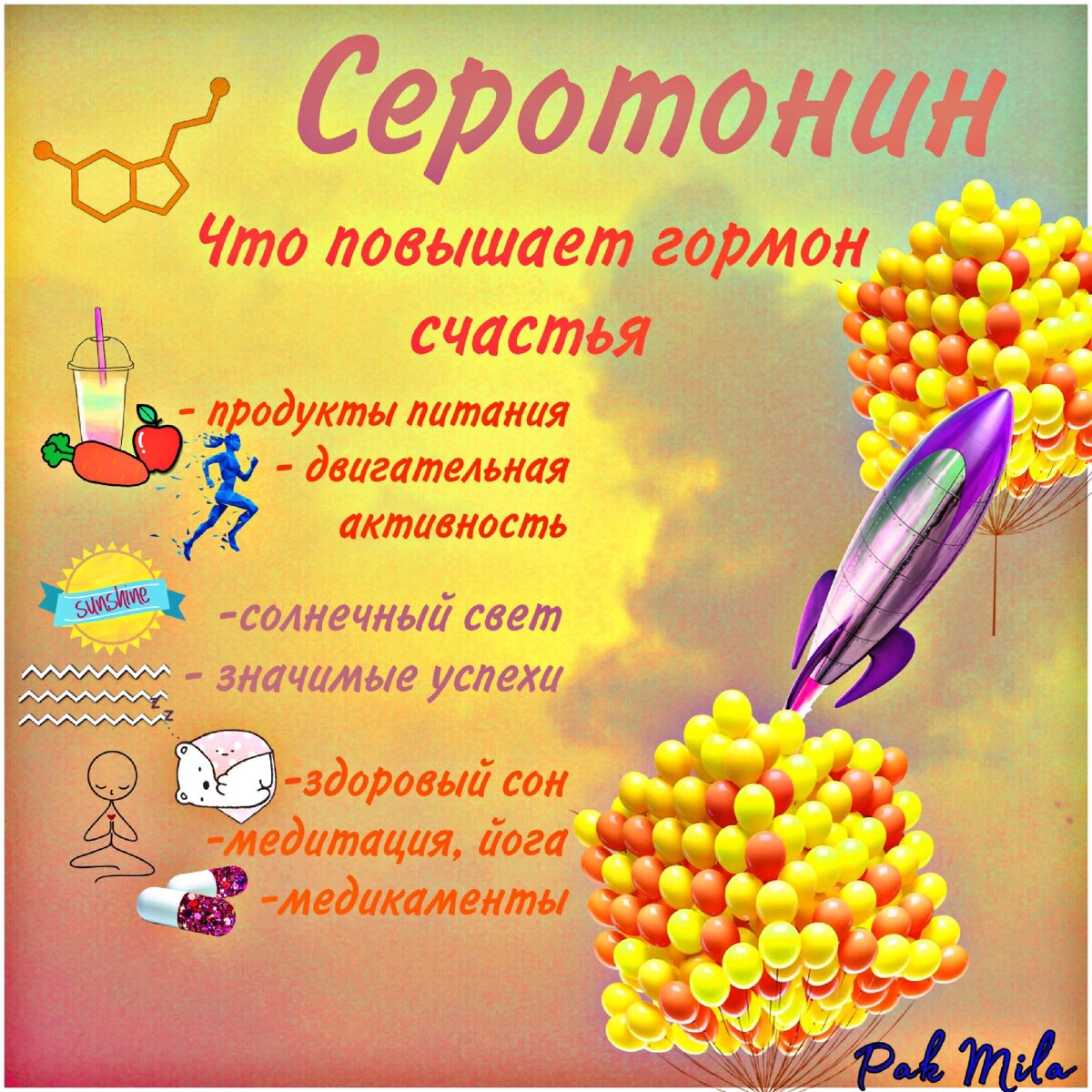 ГОРМОНЫ УДОВОЛЬСТВИЯ: КАК ИХ ПОЛУЧИТЬ