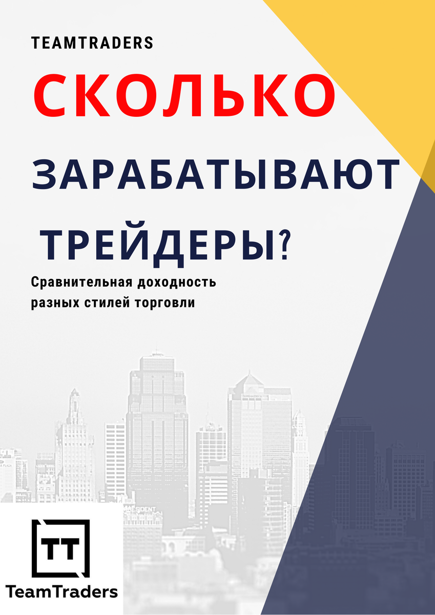 На какие цифры доходностей можно рассчитывать при успешном освоении профессии