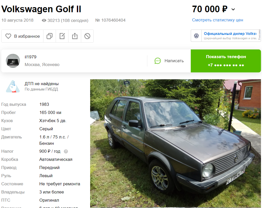Цена даже для механики не очень высокая. Да и на общее состояние авто намекает правая передняя дверь. С таким Гольфом Вы будете ездить разве что на эвакуаторе.