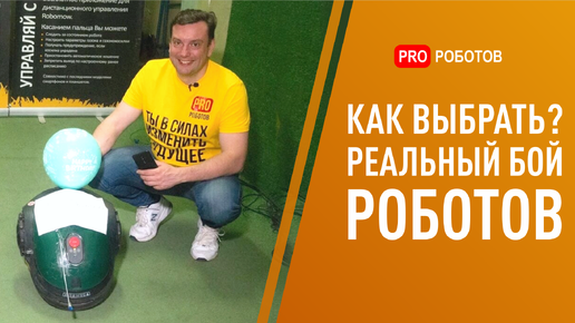 Робот газонокосилка: как работает и как выбрать домашнего робота? Бонус: бой роботов!