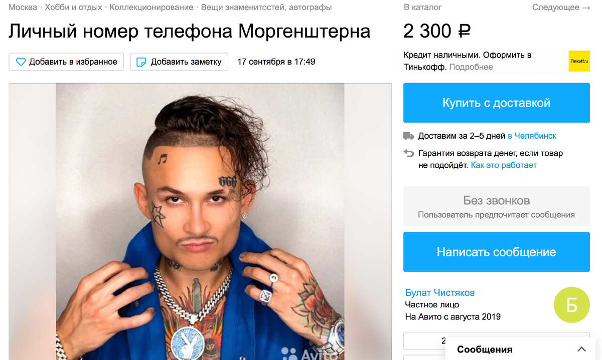 Отчество моргенштерна. Номер Моргена. Номер МОРГЕНШТЕРНА. Моргенштерн номер. Номер настоящего МОРГЕНШТЕРНА.