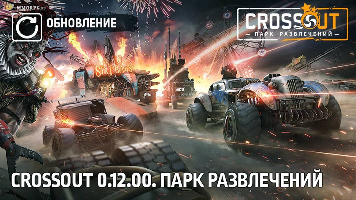 В Crossout установили обновление 