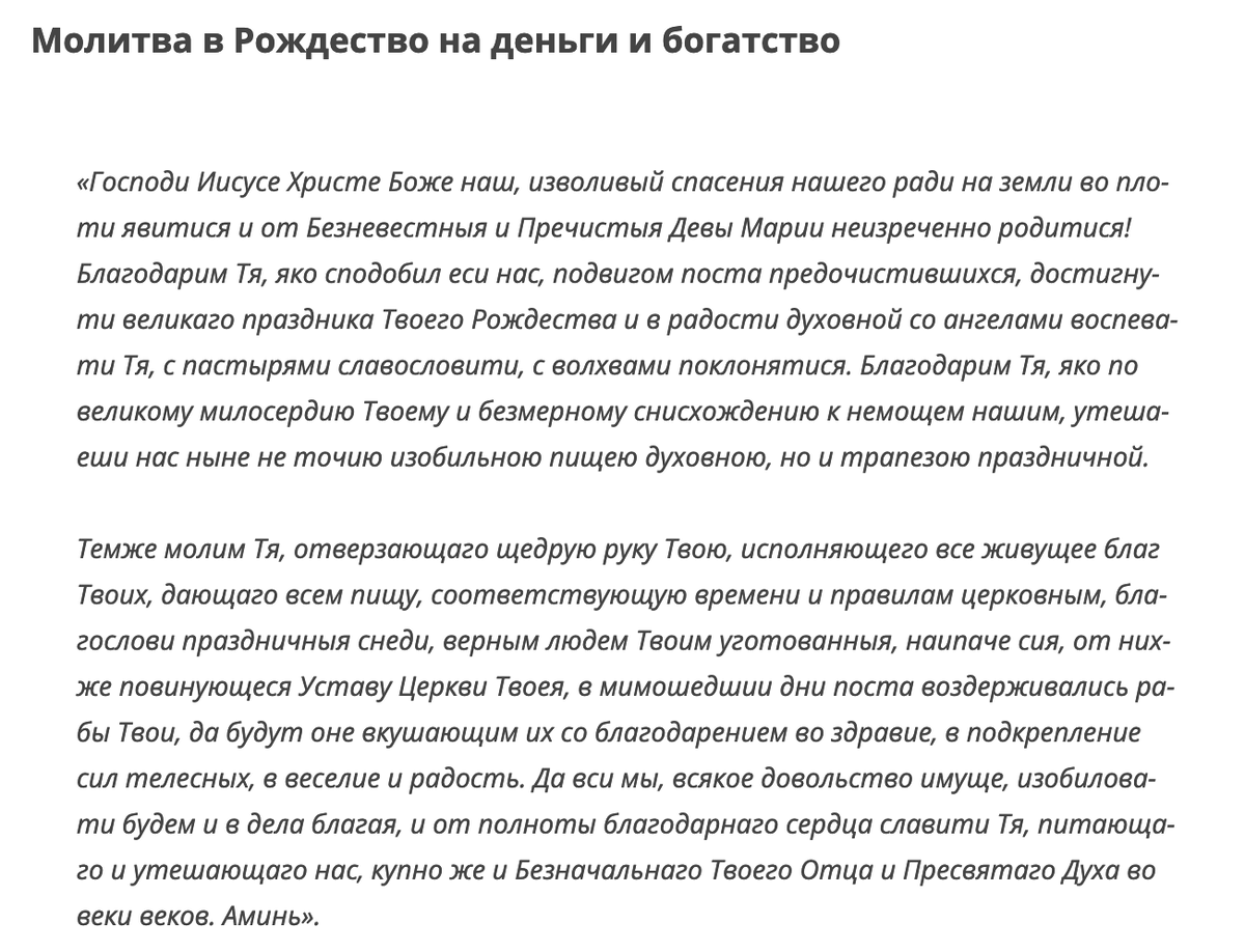 Приметы на деньги на Рождество 7 января и что делать, чтобы они были | Наша  вера | Дзен