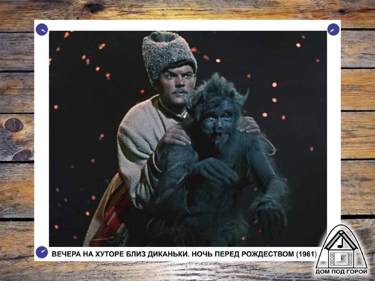 Как выглядит солоха из ночь перед рождеством