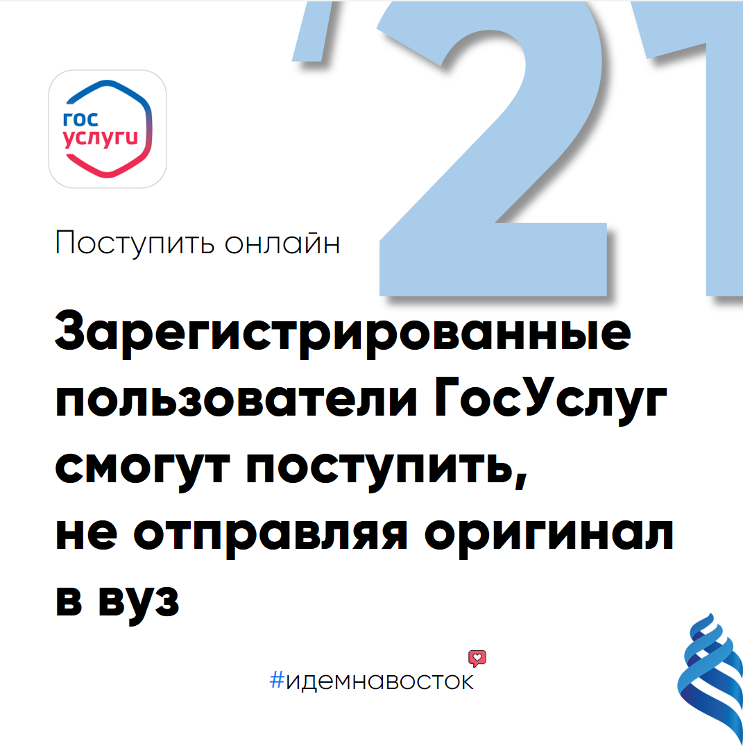 Разбираемся в возможностях, которые вам даёт суперсервис "Поступи  в вуз онлайн" на портале ГосУслуг
