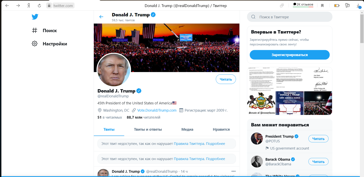 Скриншот из твиттер президента США