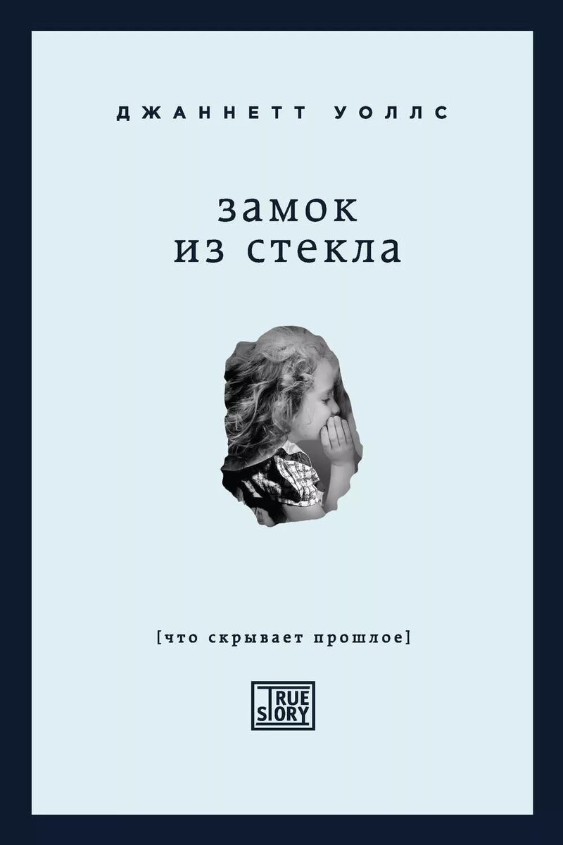 "Папа был настолько уверен в том, что агенты ФБР идут по нашему следу, что курил сигареты с обратного конца – поджигая с той стороны, где написано название бренда."