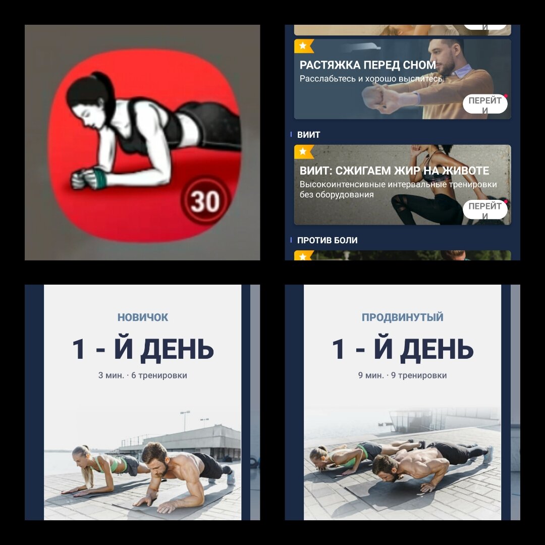 Название: Тренировки-планки