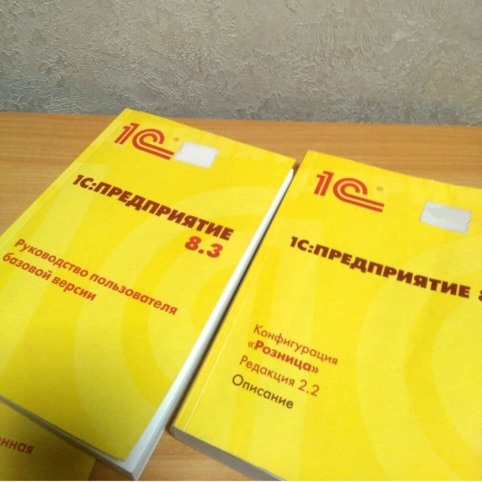 1с Розница 8 книги