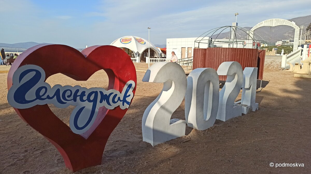 Геленджик-2021