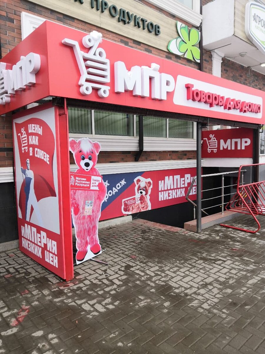 Магазин зашел с козырей - громкий слоган, доступные цены, большой ассортимент.