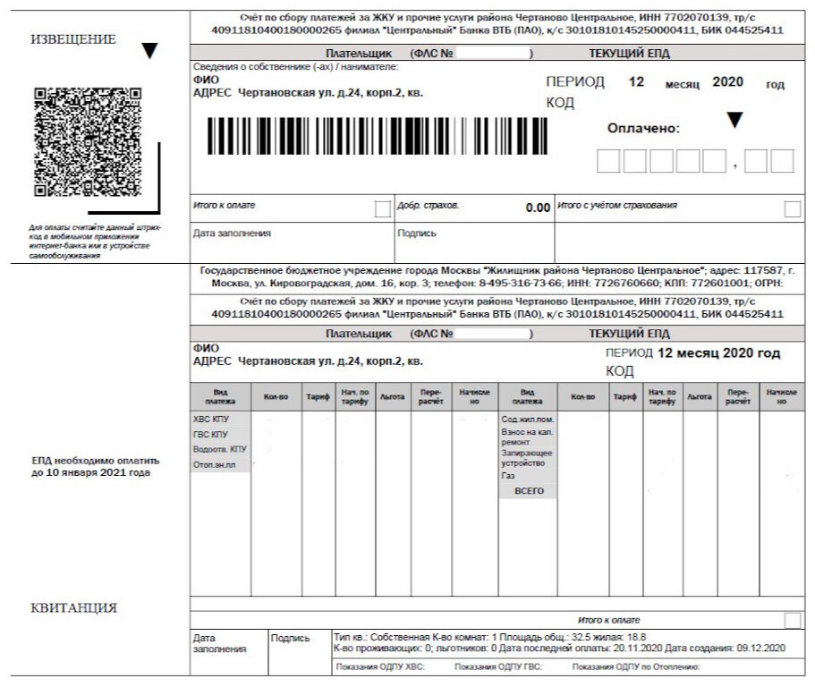 Образец квитанции за жкх