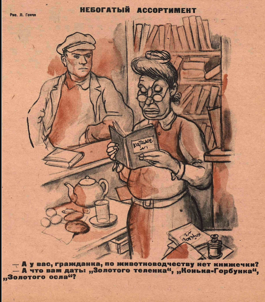 Художник Л. Генч журнал "Крокодил" №12 1934